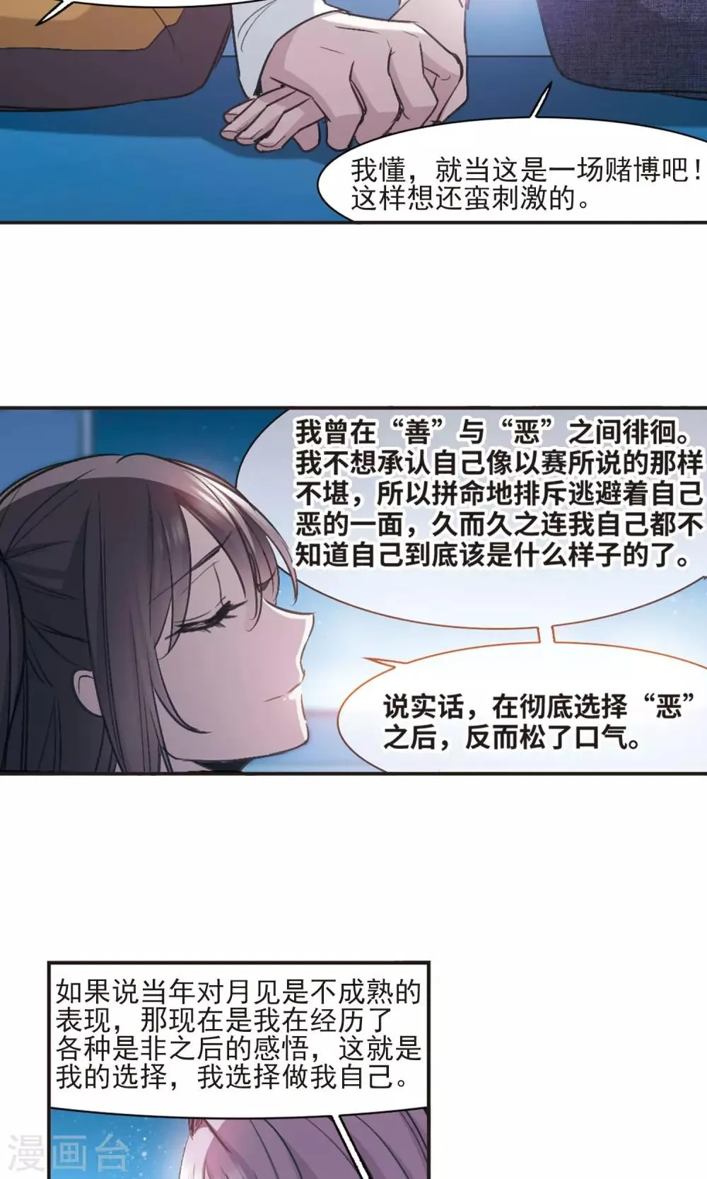 第430话 南宫夕颜的选择3 第6页