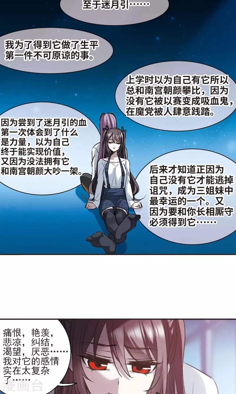 第430话 南宫夕颜的选择3 第8页