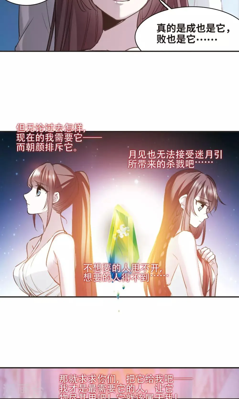 第430话 南宫夕颜的选择3 第9页