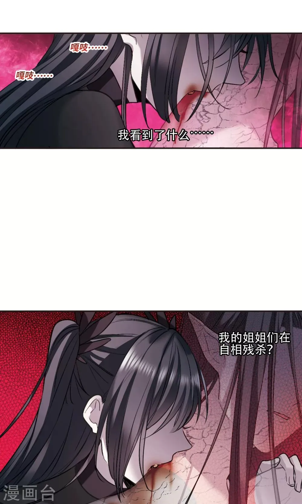 第431话 伊西斯1 第3页