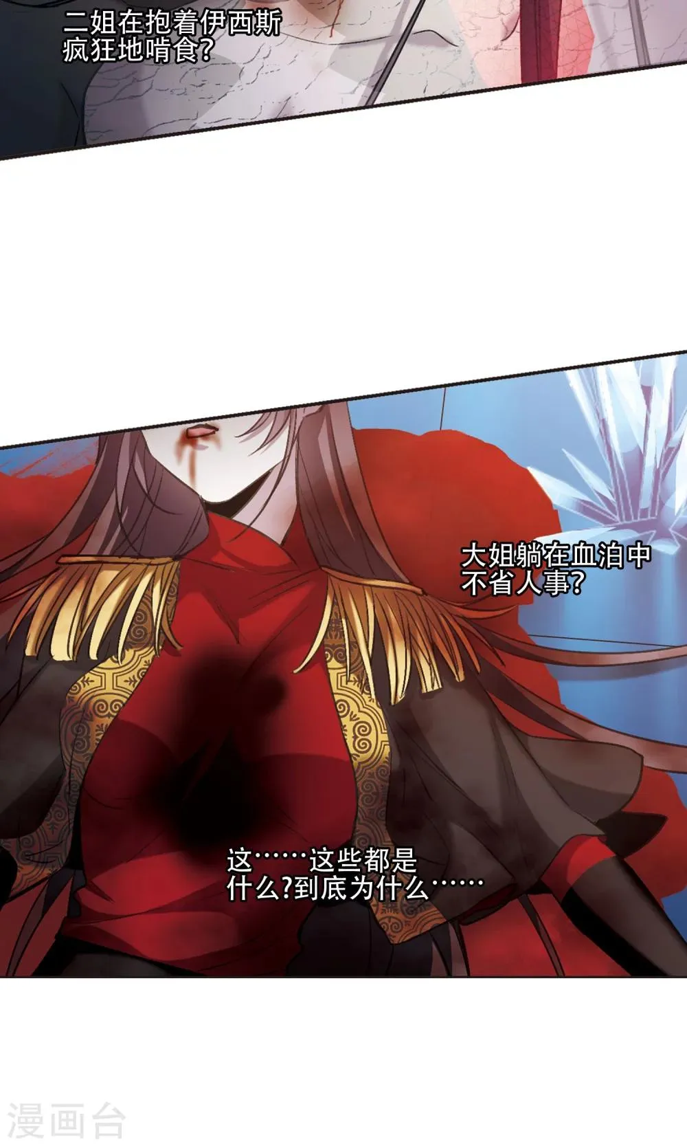 第431话 伊西斯1 第4页