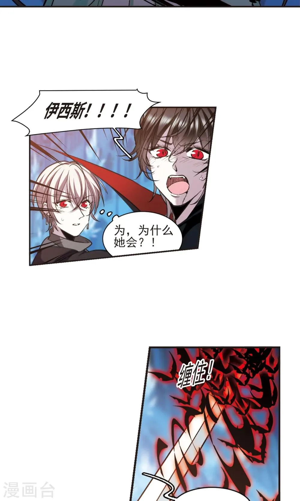 第431话 伊西斯1 第6页