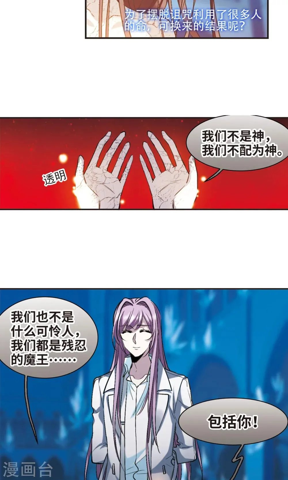 第431话 伊西斯1 第21页
