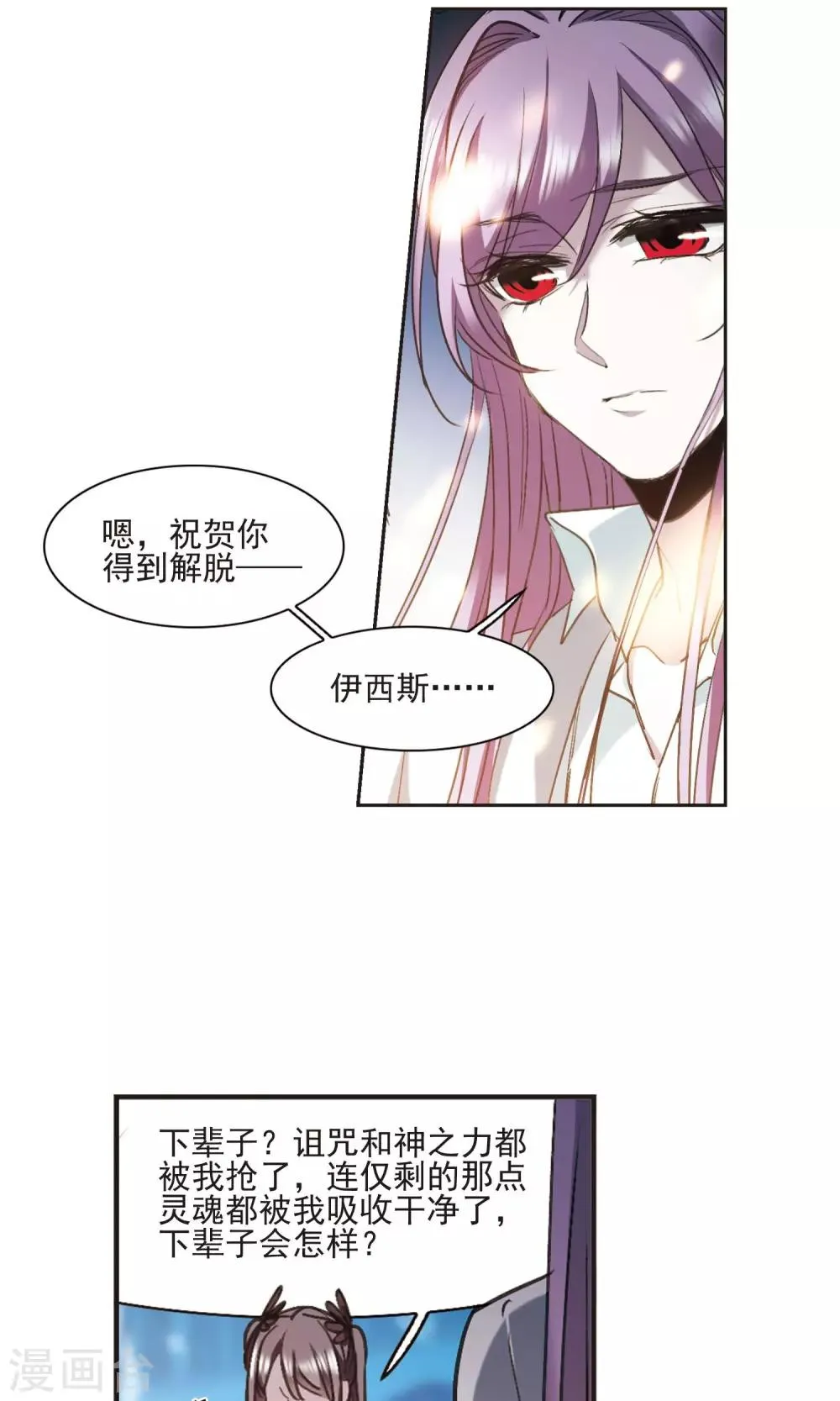 第432话 伊西斯2 第3页