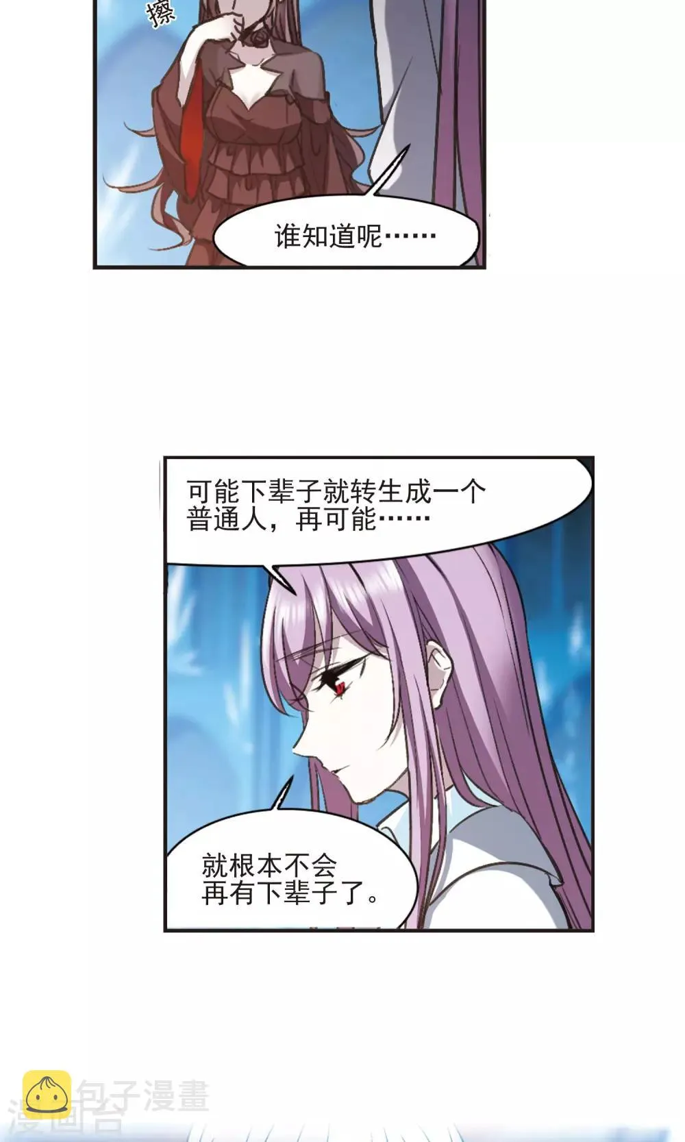 第432话 伊西斯2 第4页
