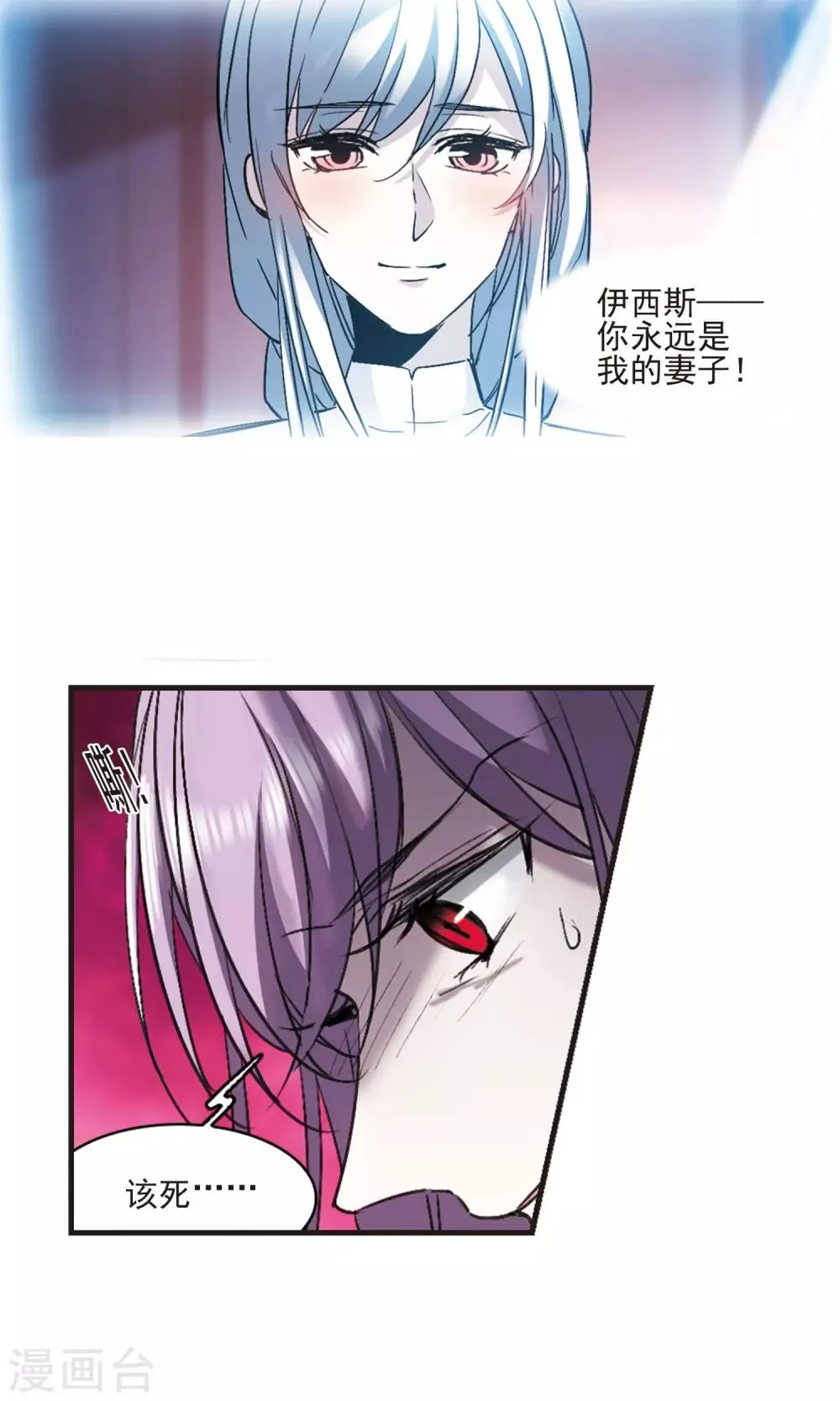 第432话 伊西斯2 第5页