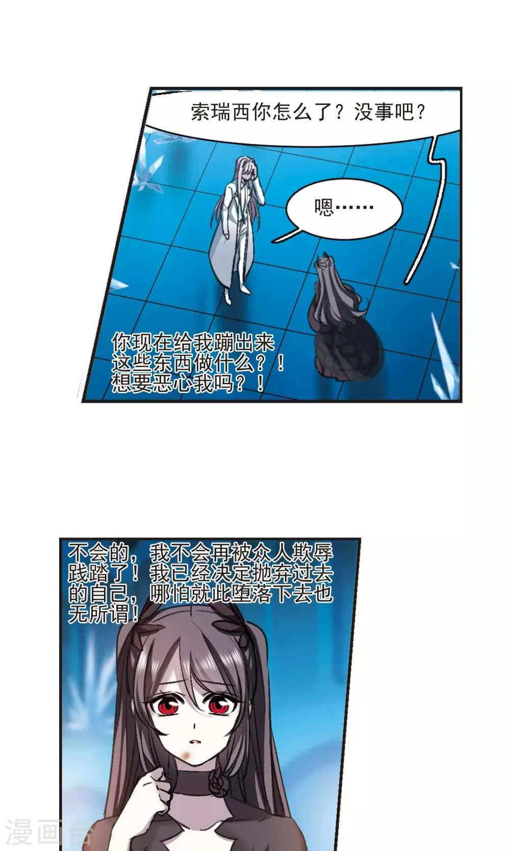 第432话 伊西斯2 第6页