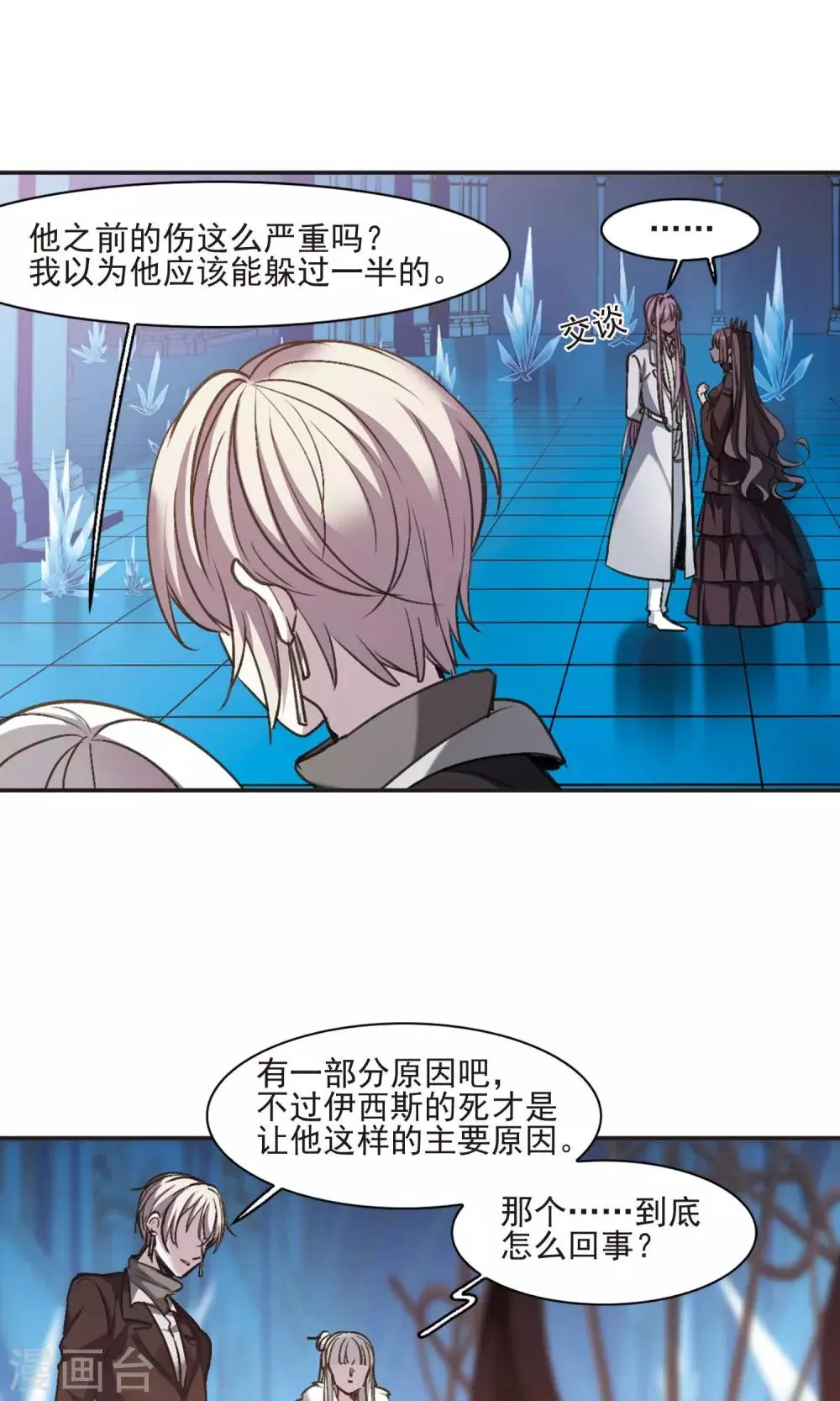 第432话 伊西斯2 第8页