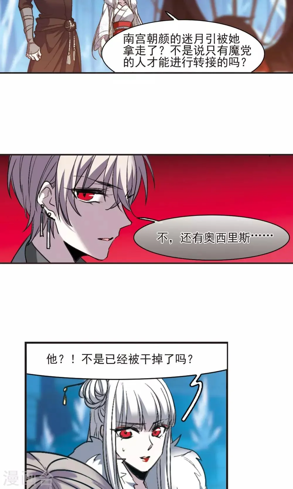 第432话 伊西斯2 第9页