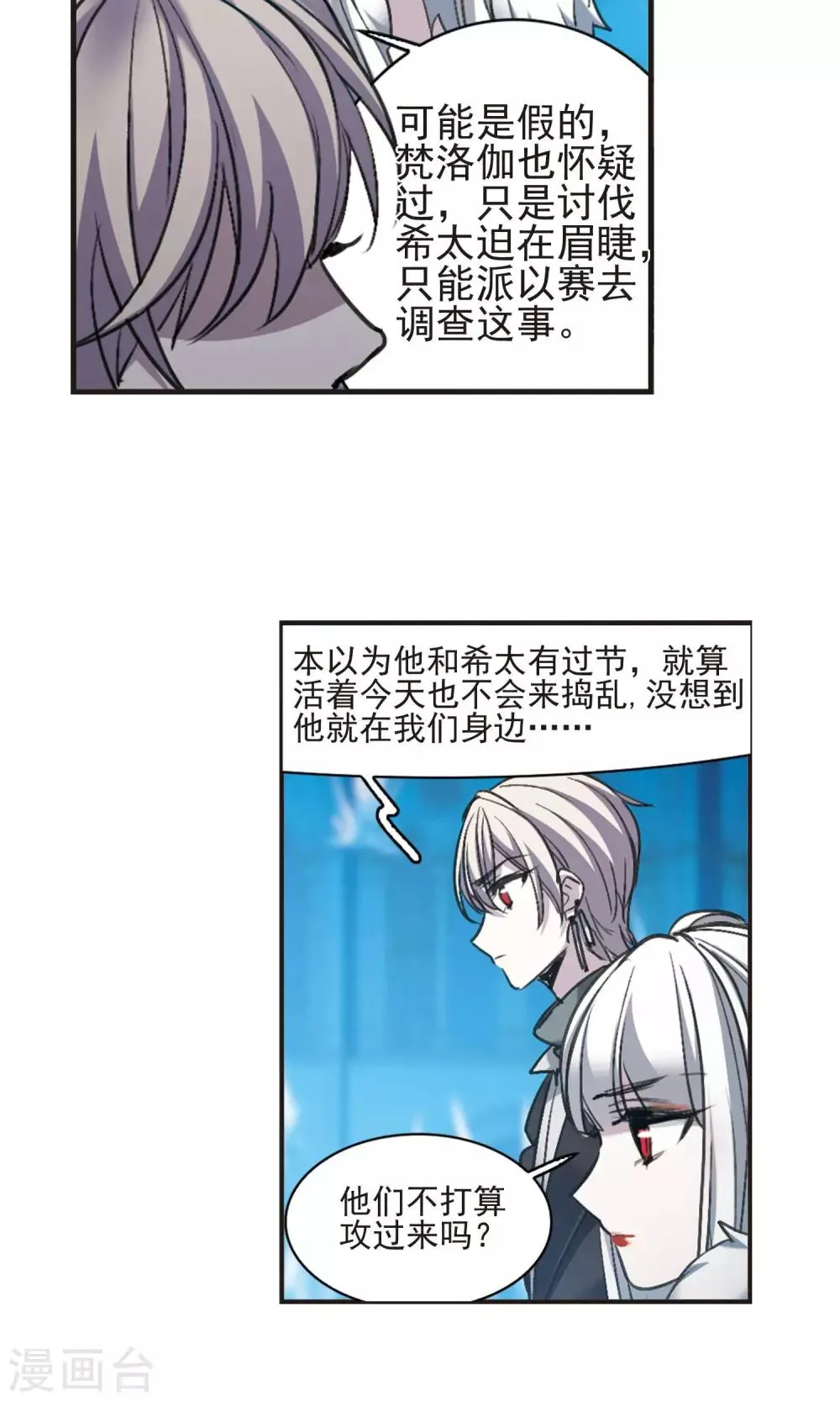 第432话 伊西斯2 第10页