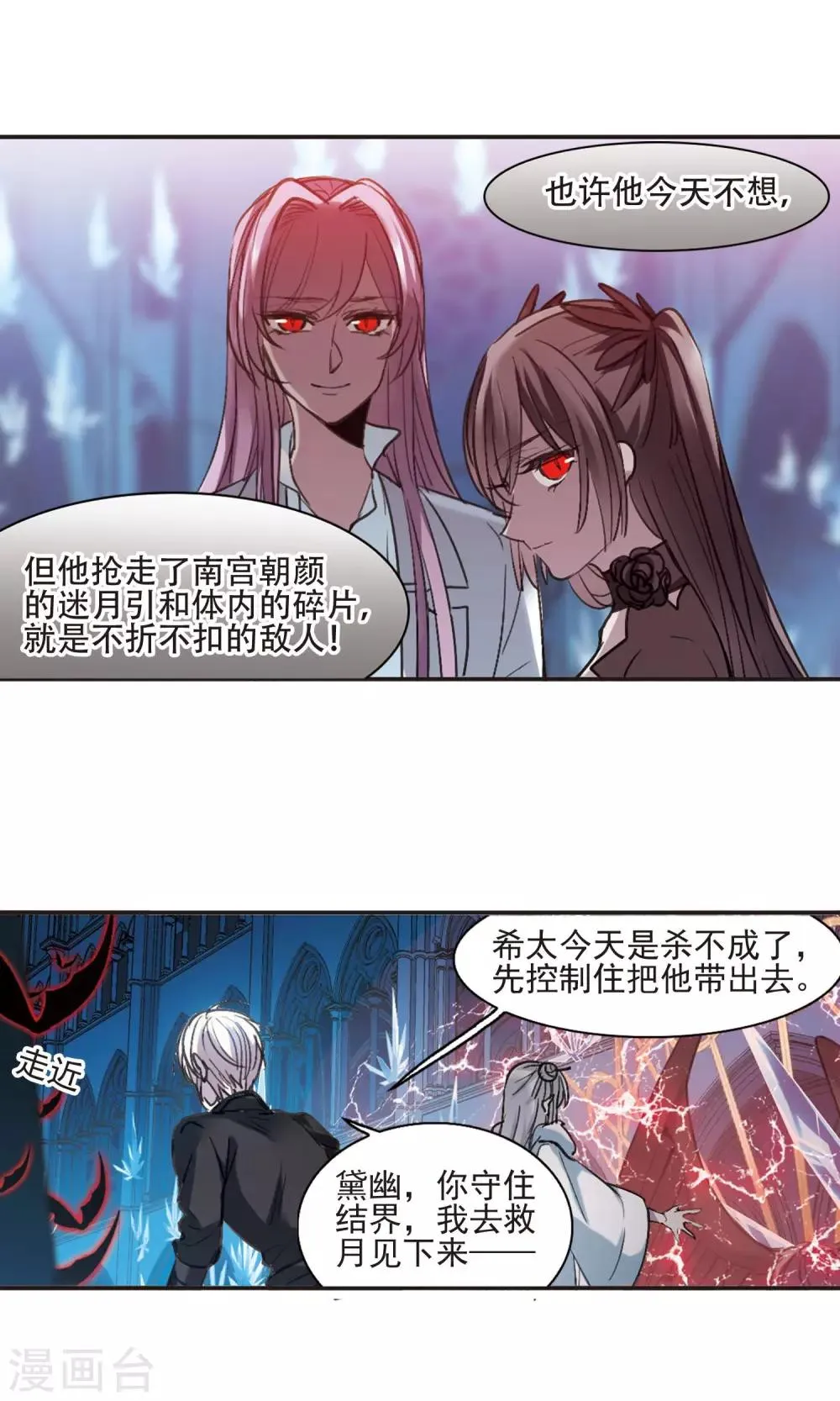 第432话 伊西斯2 第11页