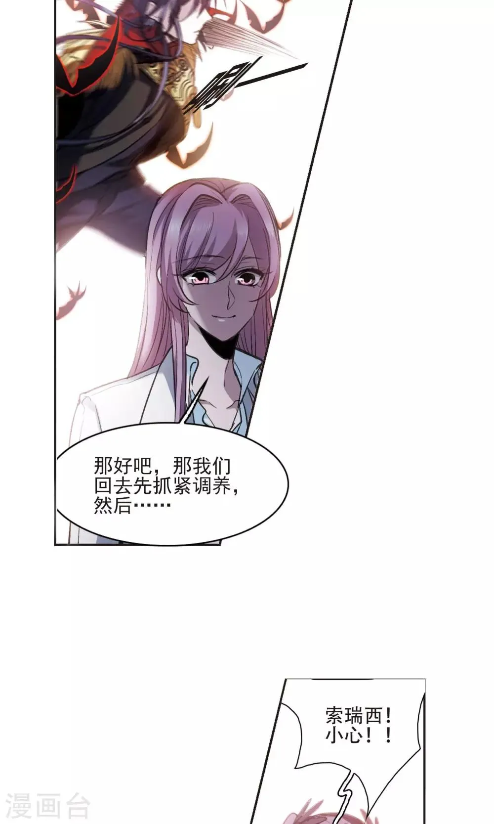 第432话 伊西斯2 第16页