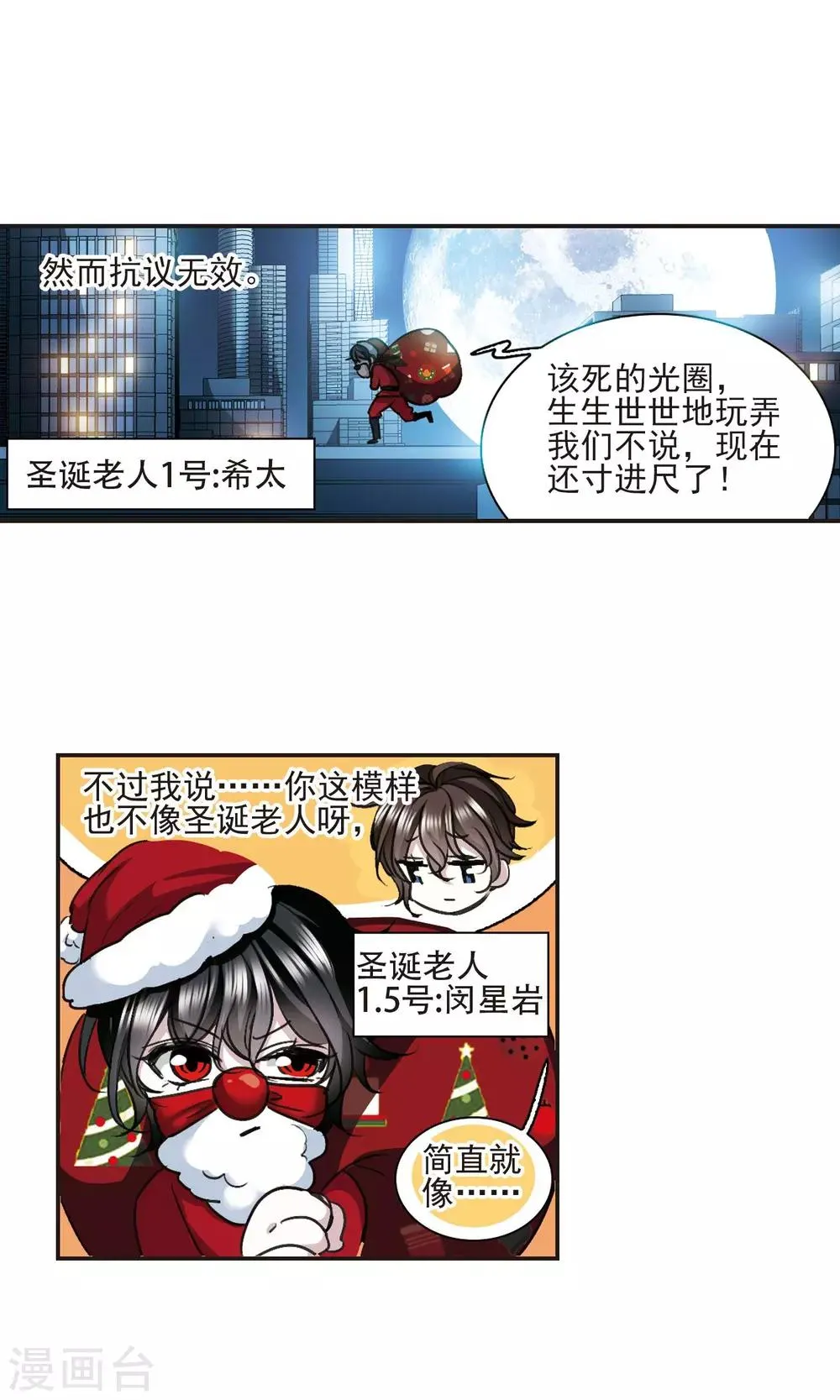 圣诞番外1 第3页