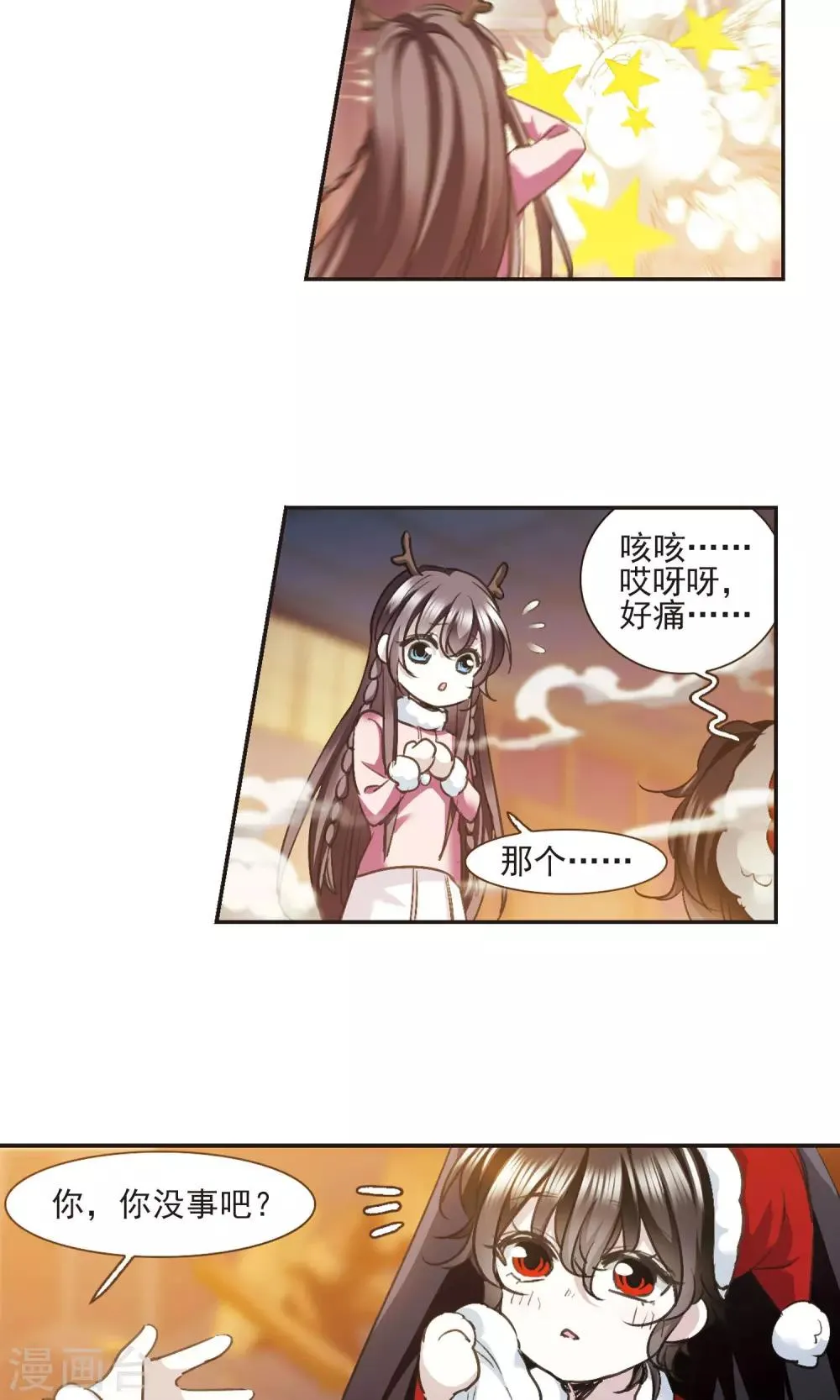 圣诞番外1 第7页