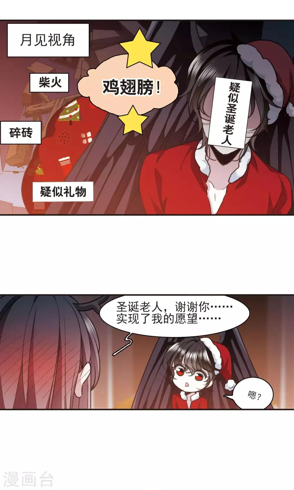 圣诞番外1 第10页