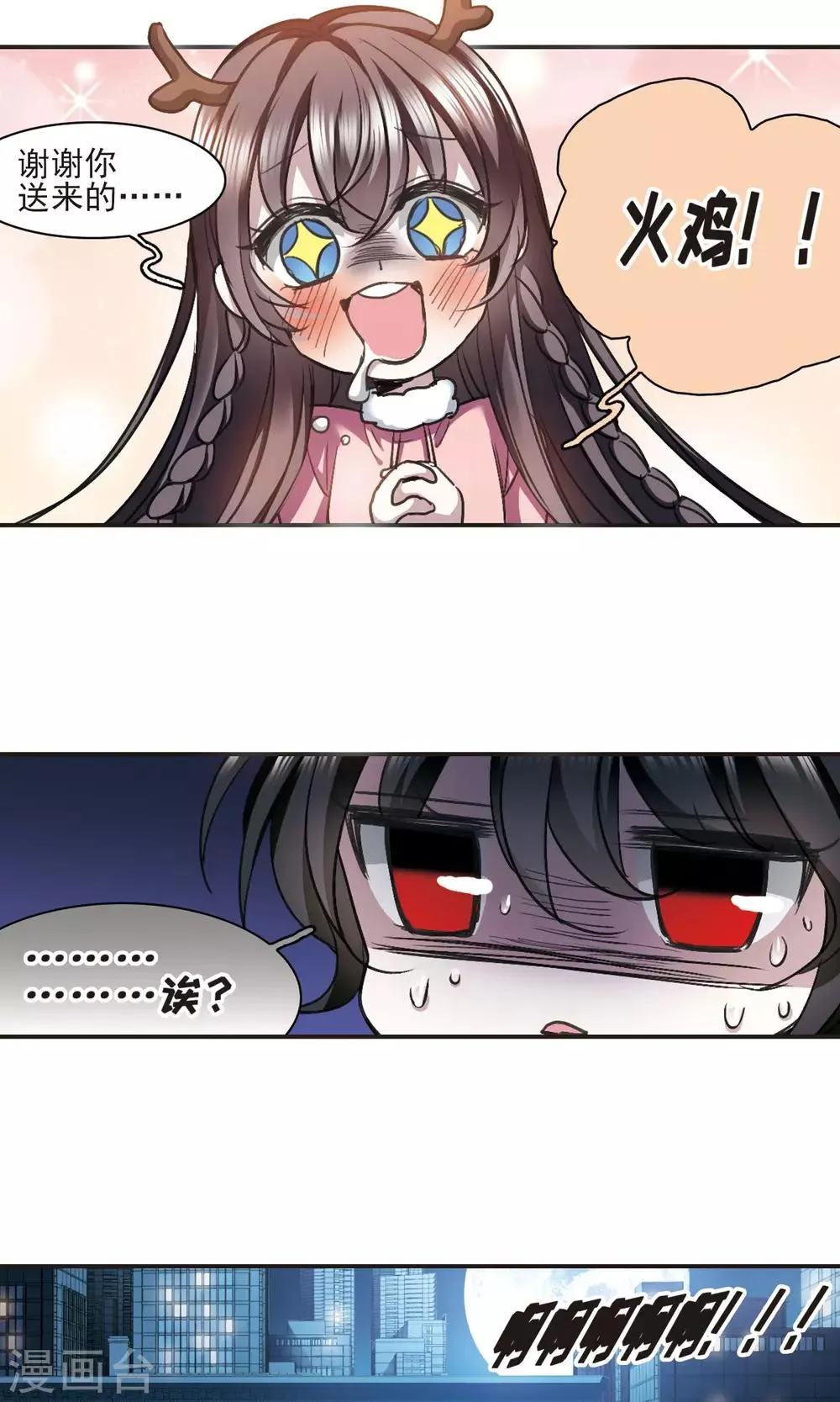 圣诞番外1 第11页