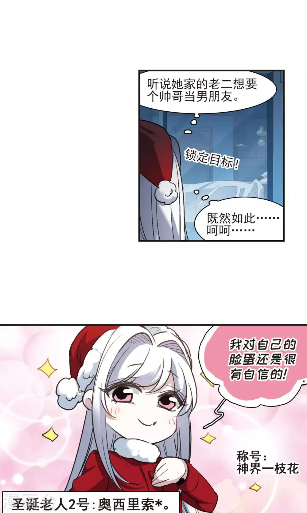 圣诞番外1 第13页