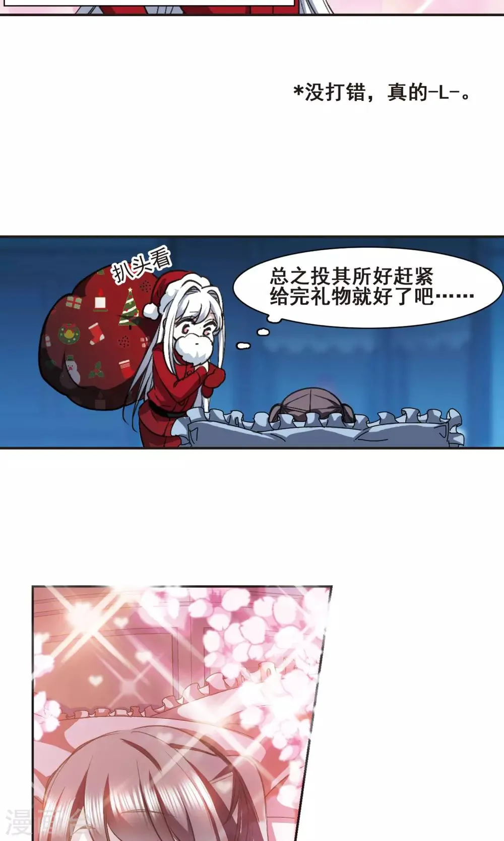 圣诞番外1 第14页