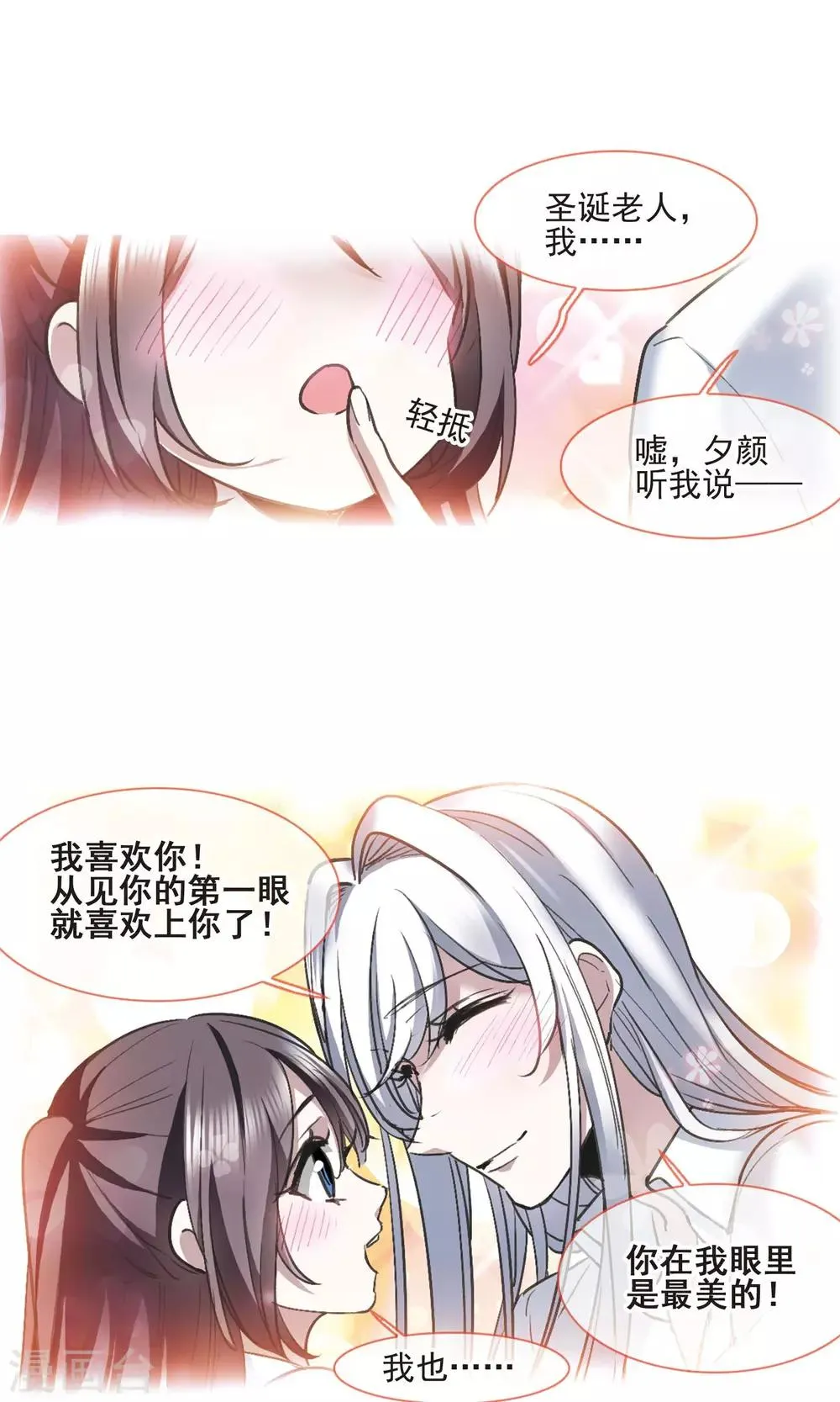 圣诞番外1 第17页