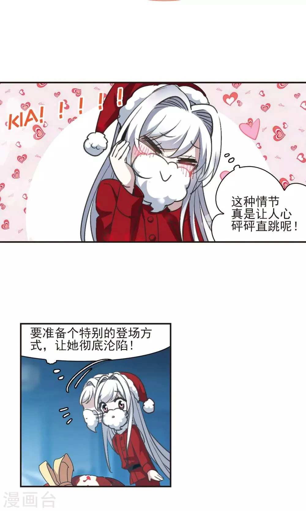 圣诞番外1 第18页