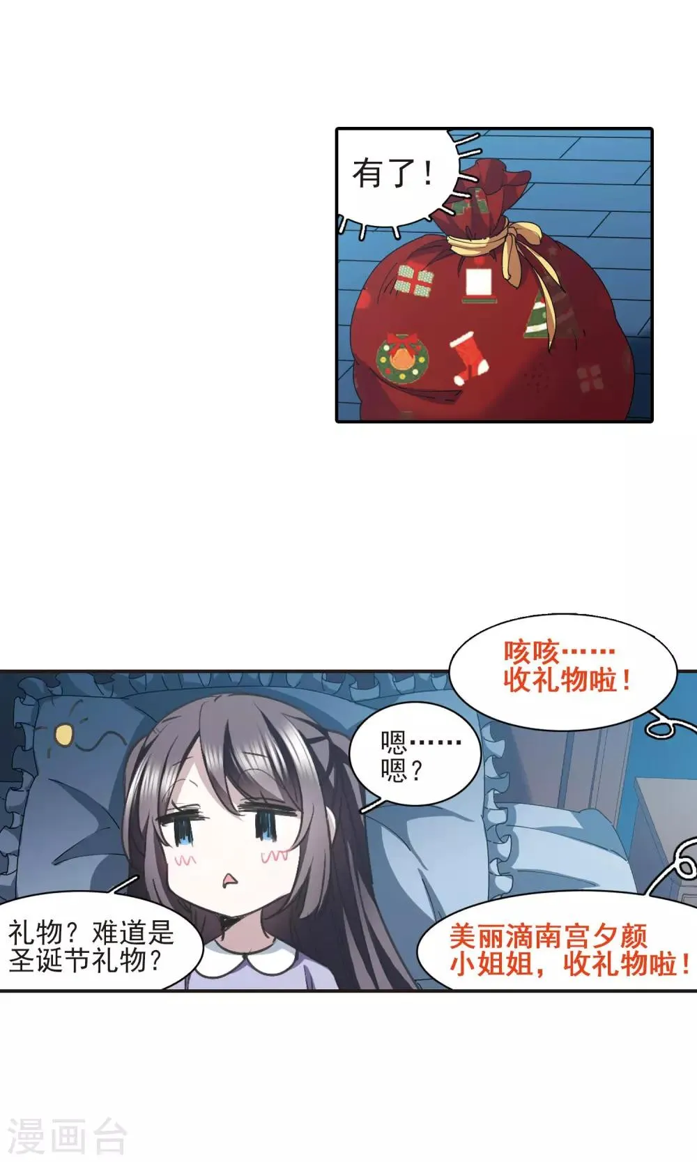 圣诞番外1 第19页