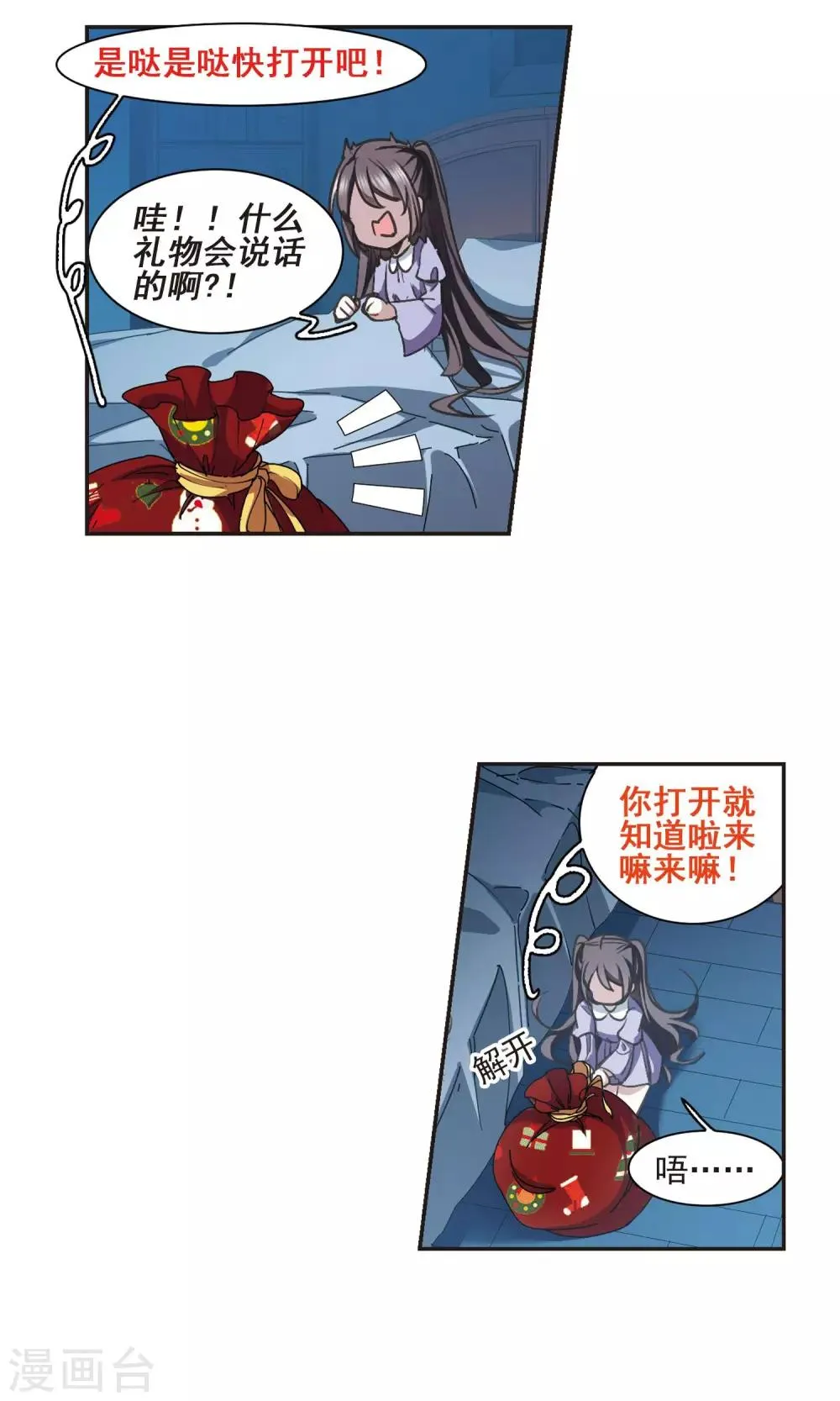 圣诞番外1 第20页