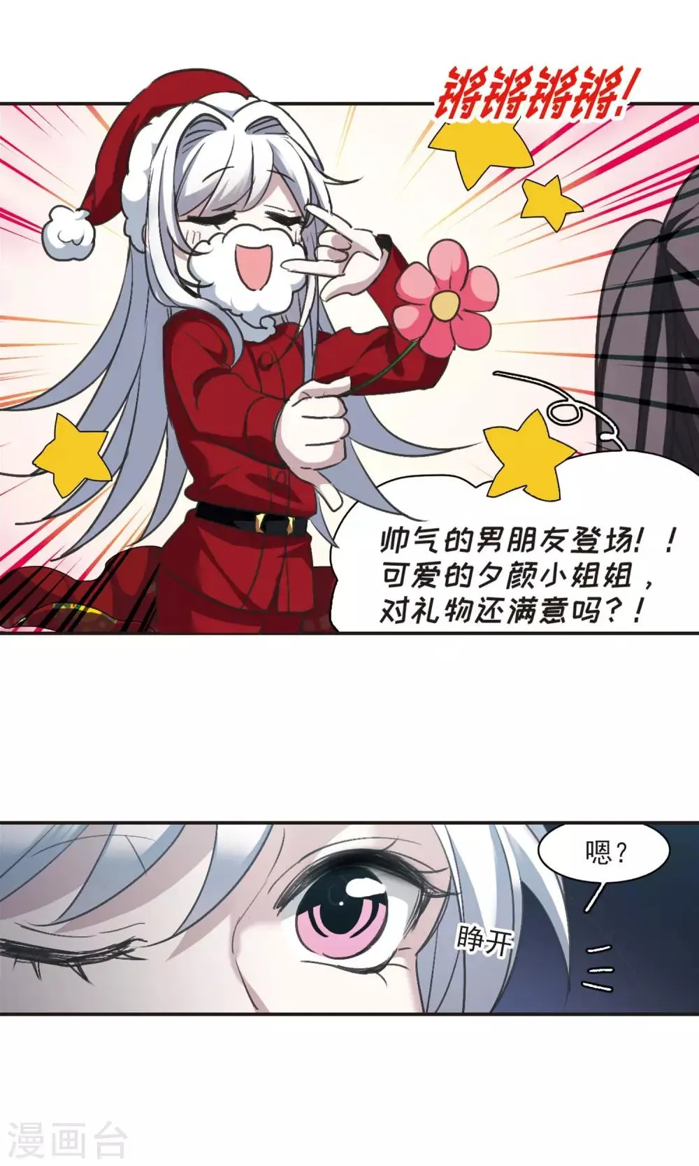 圣诞番外1 第21页