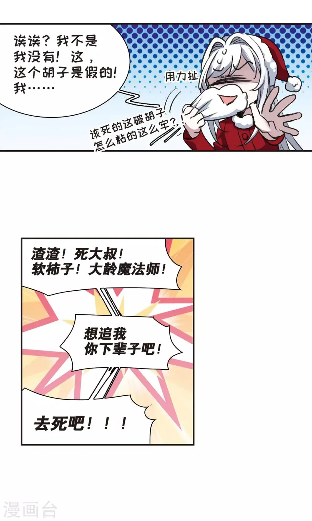 圣诞番外1 第23页