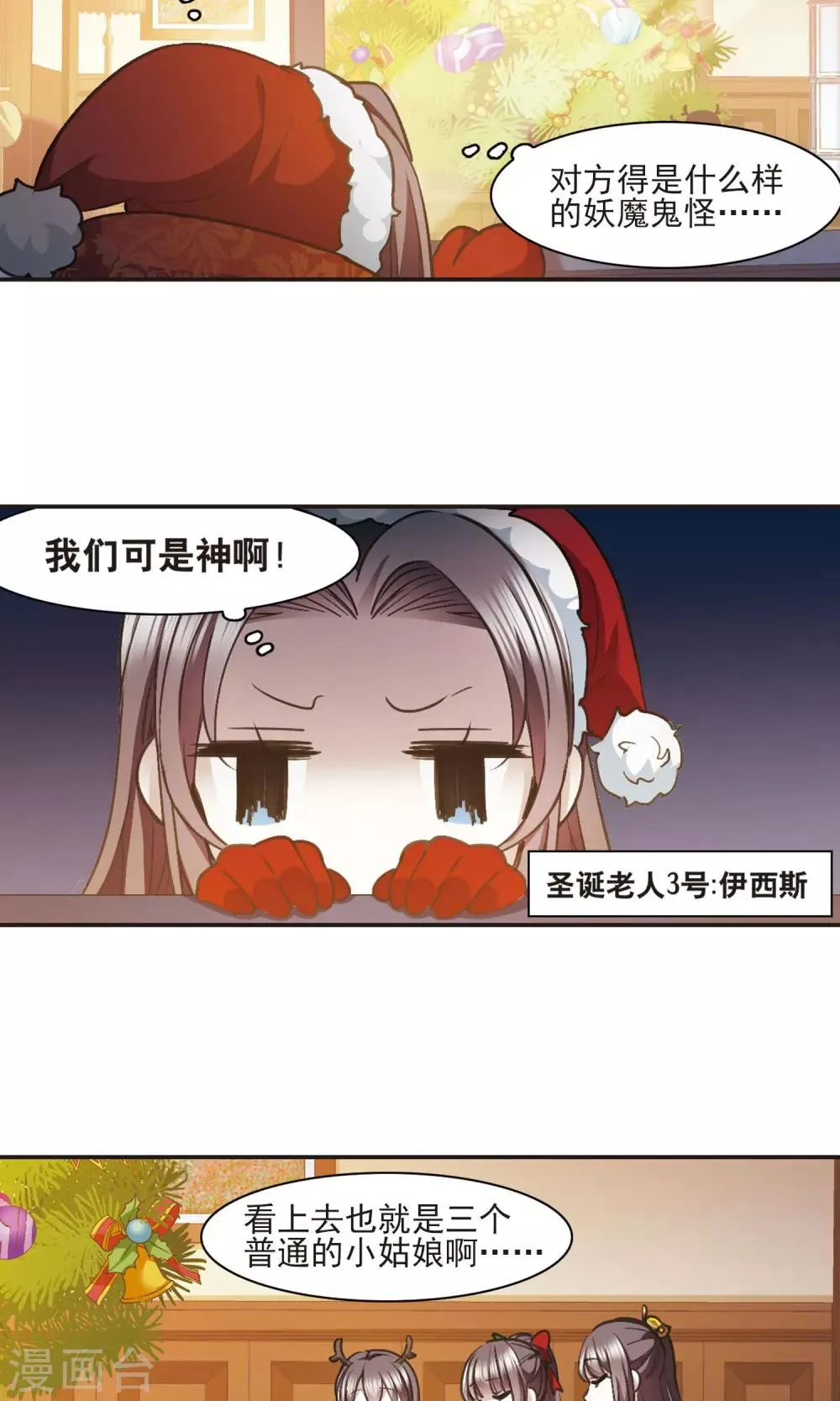 圣诞番外2 第2页