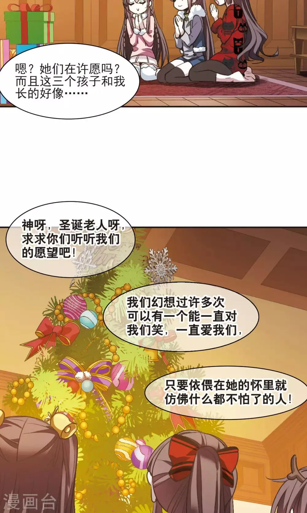 圣诞番外2 第3页