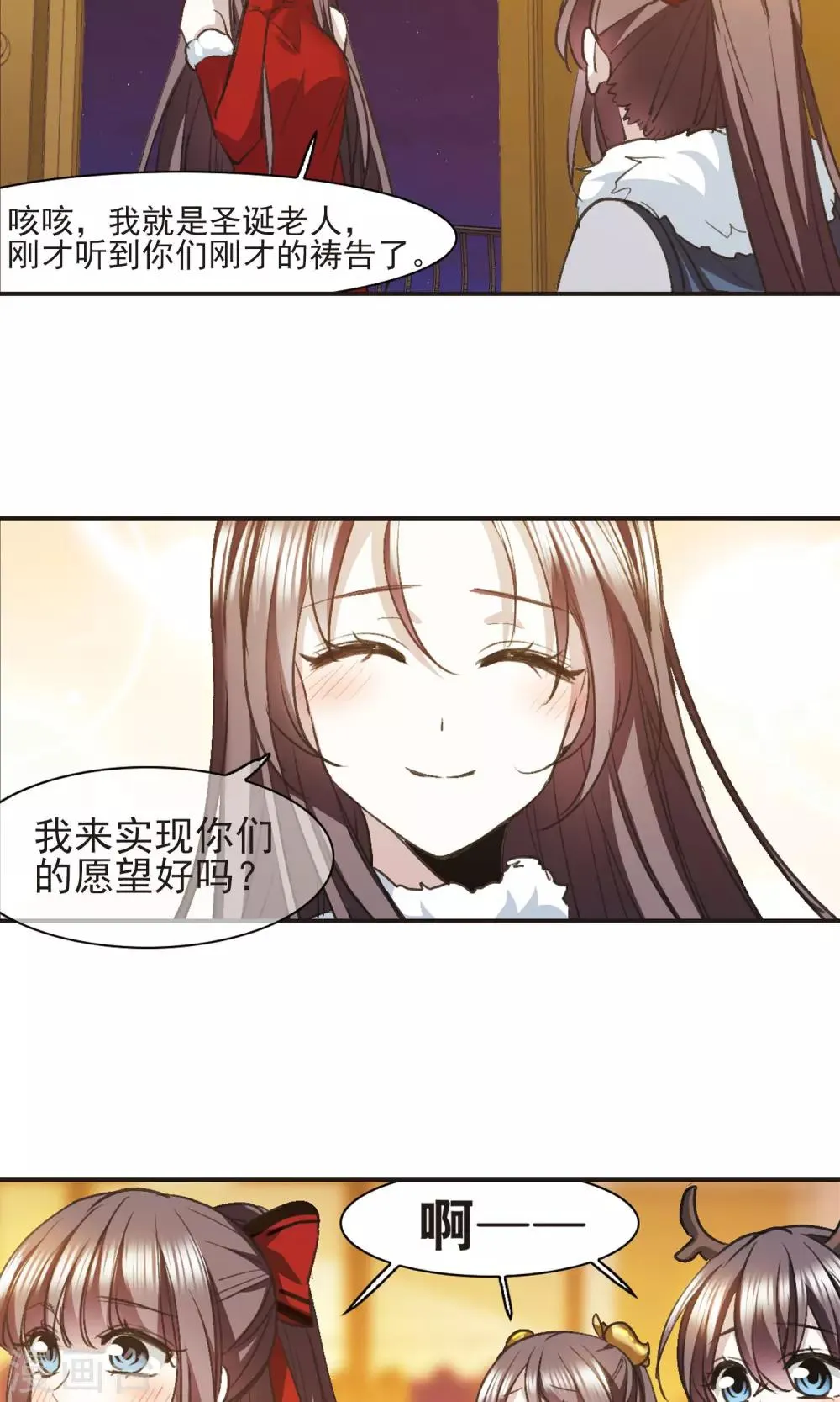 圣诞番外2 第6页