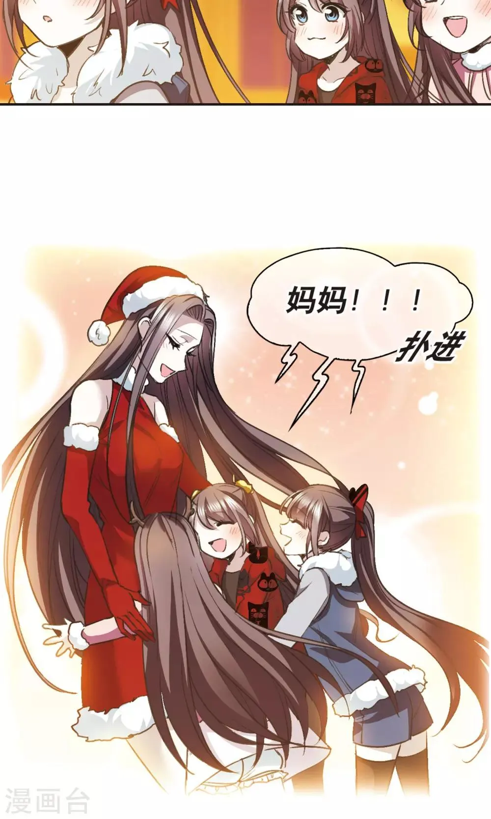 圣诞番外2 第7页