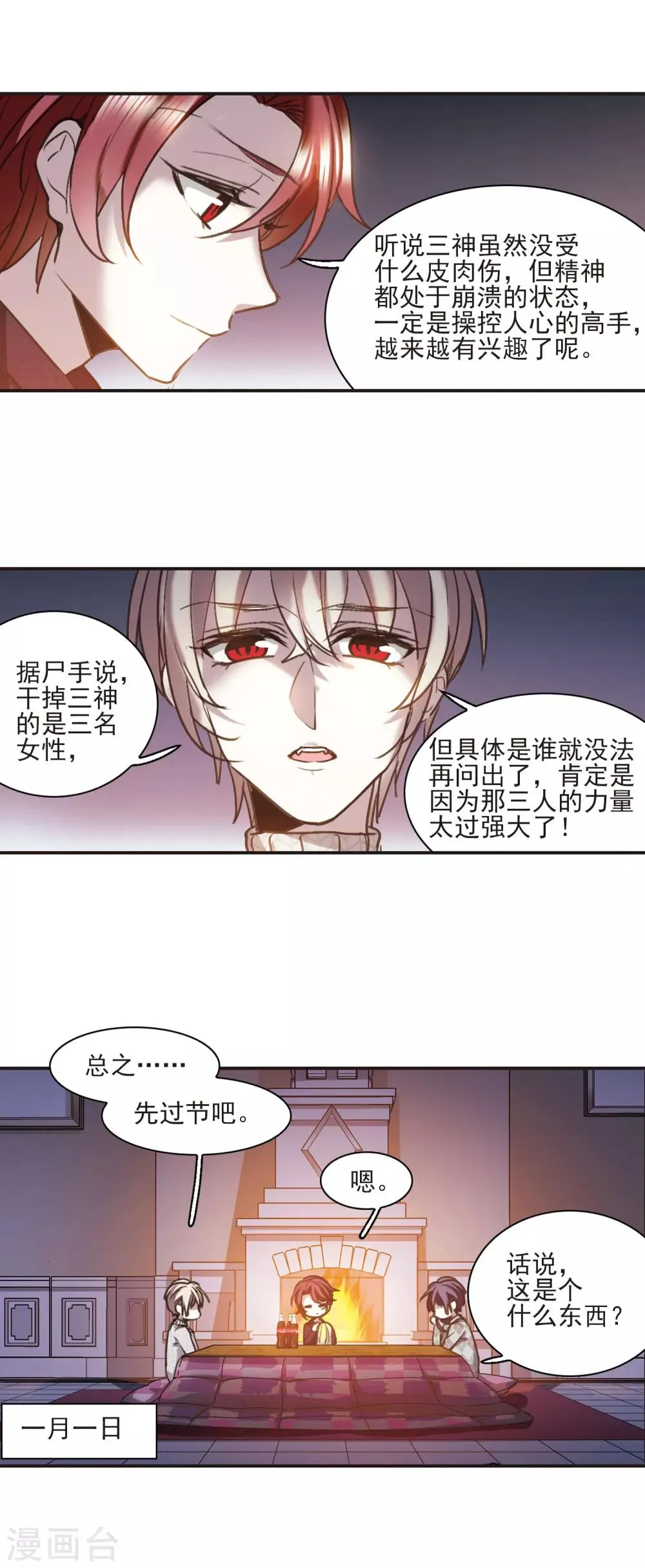 元旦番外1 第2页