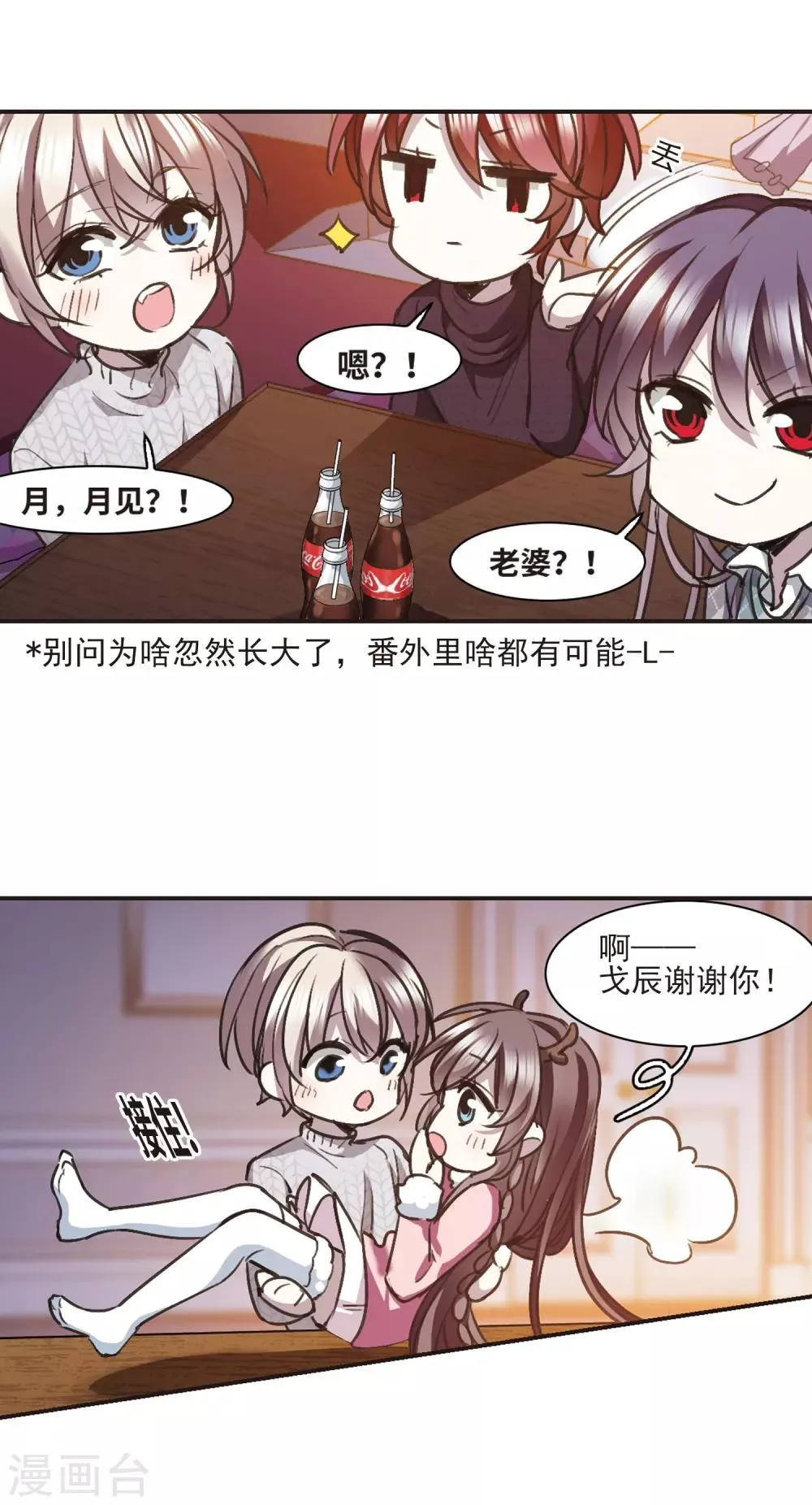 元旦番外1 第5页