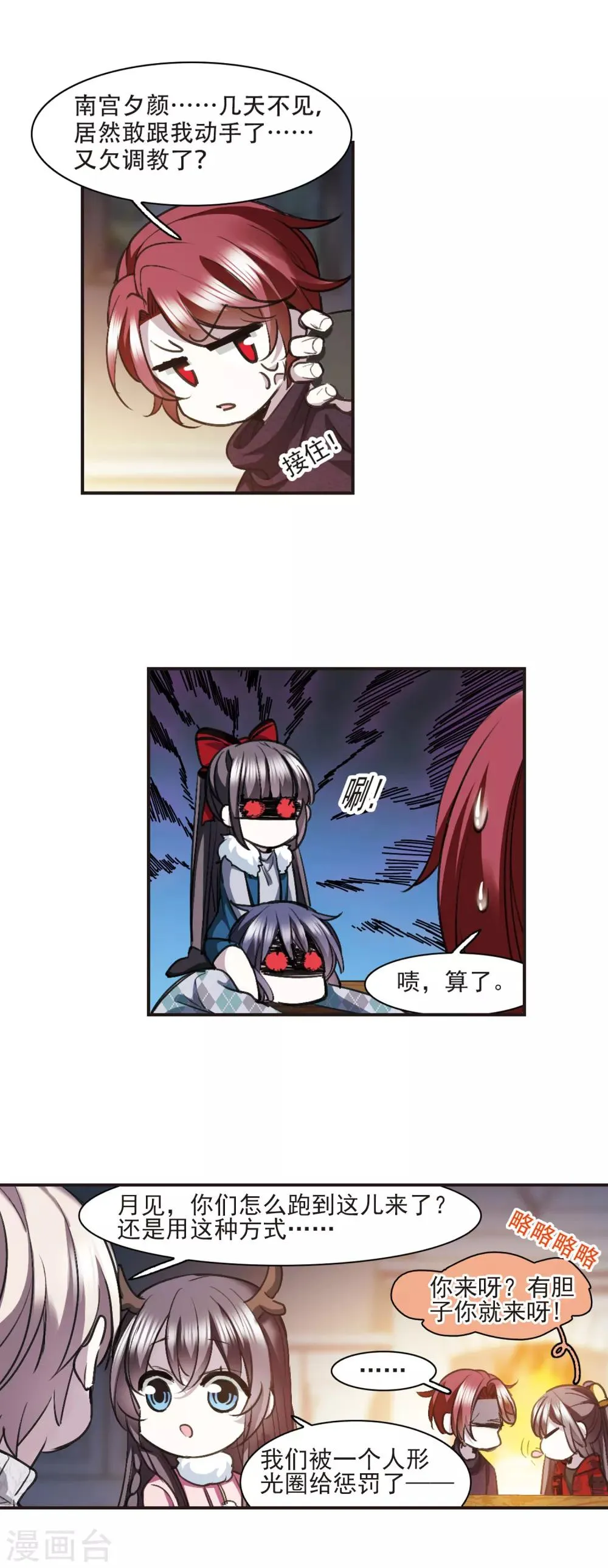 元旦番外1 第7页