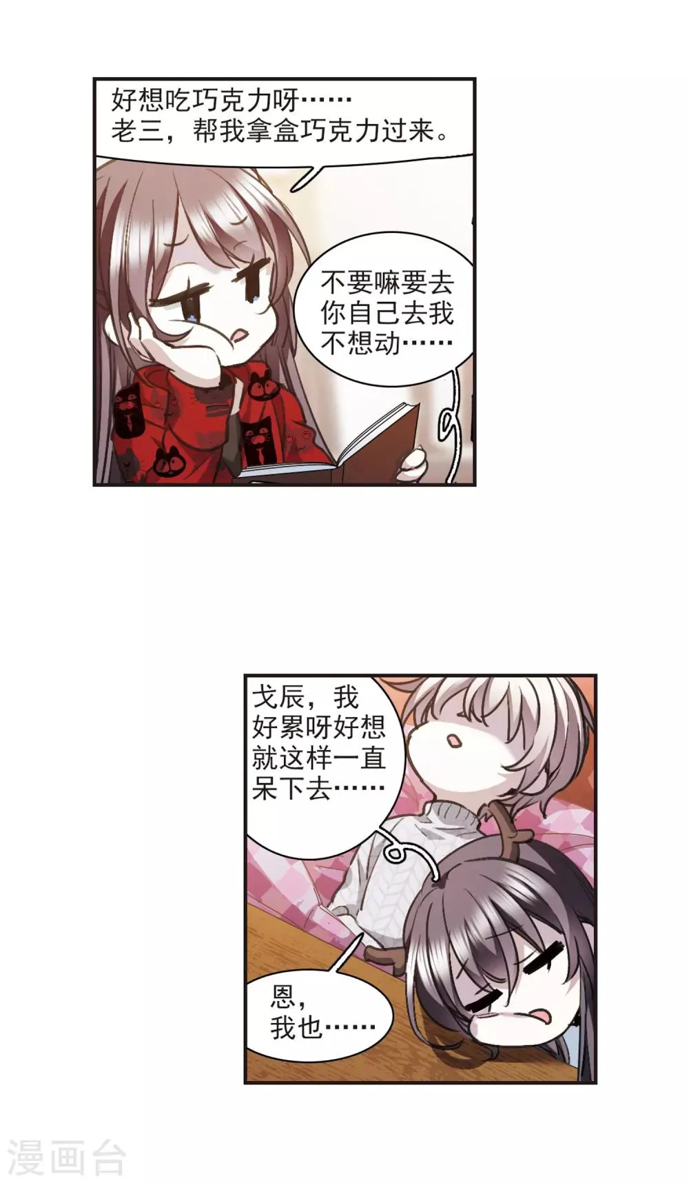 元旦番外1 第9页
