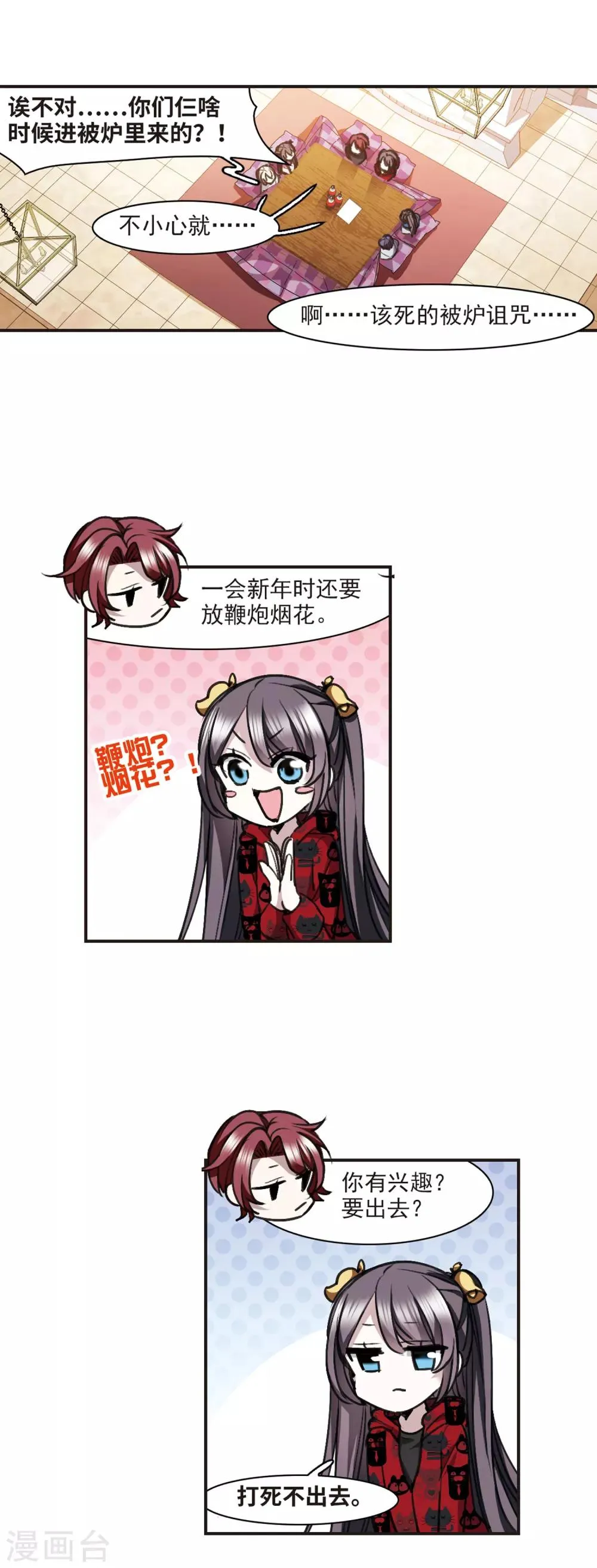 元旦番外1 第10页