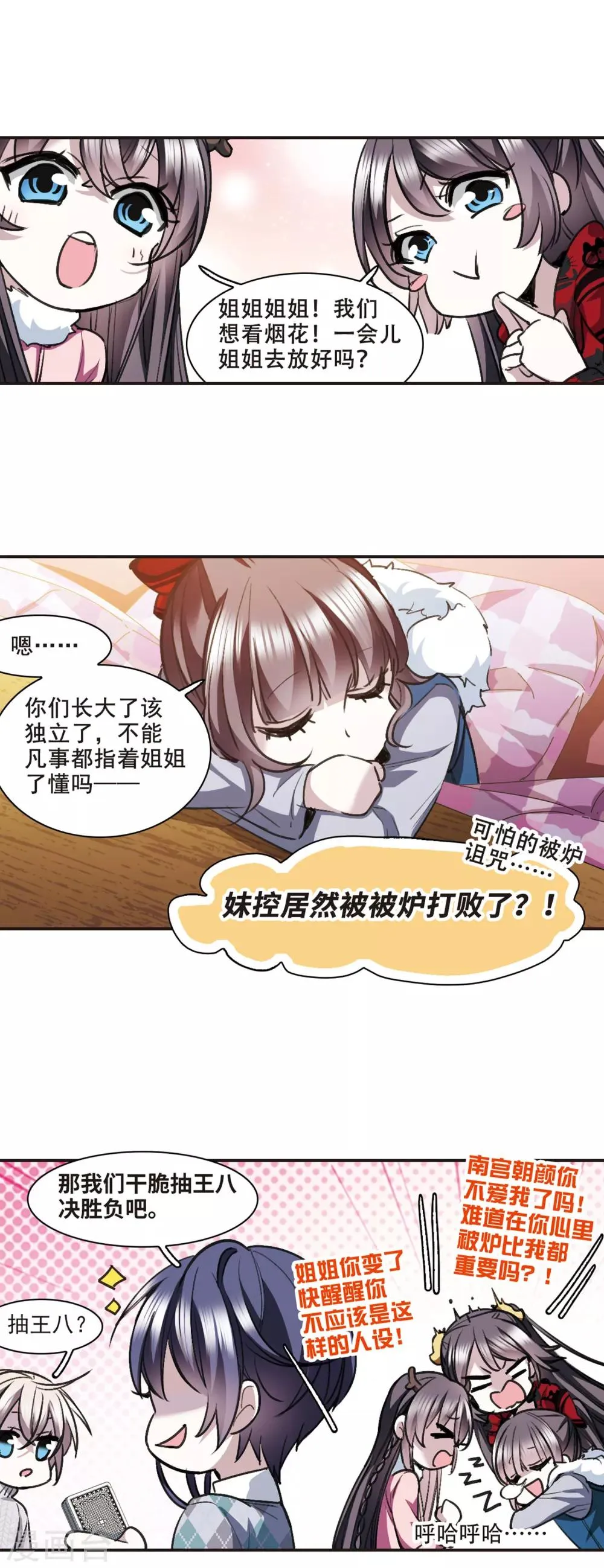 元旦番外1 第11页