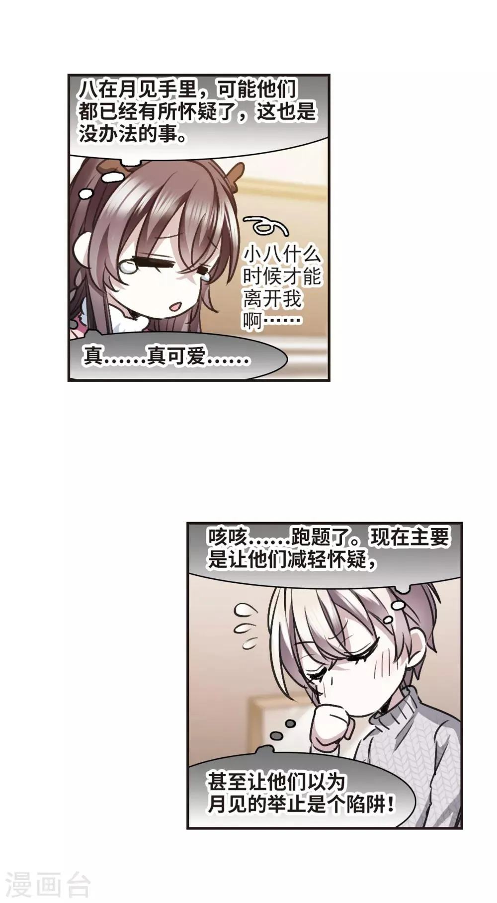 元旦番外2 第9页