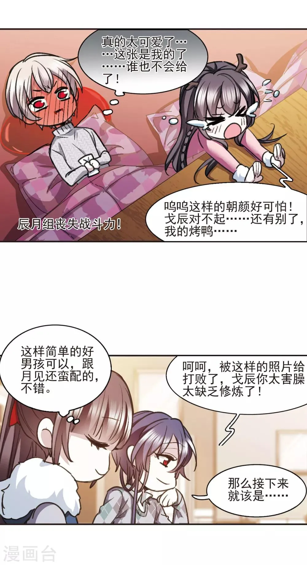元旦番外3 第6页