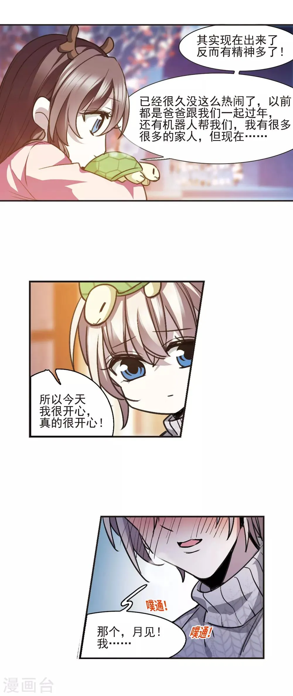 元旦番外4 第3页