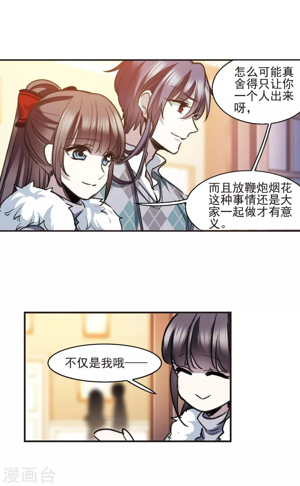 元旦番外4 第7页