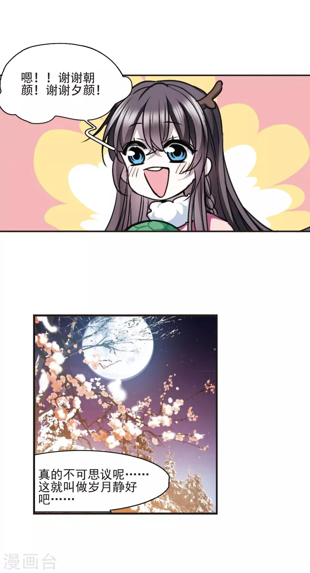 元旦番外4 第9页