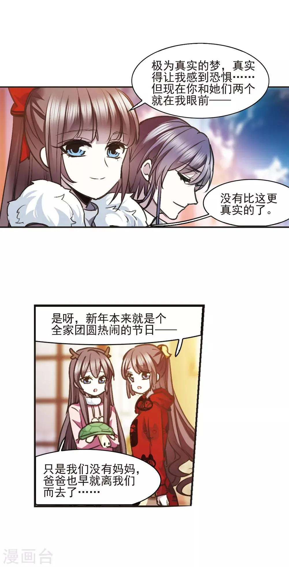 元旦番外4 第11页