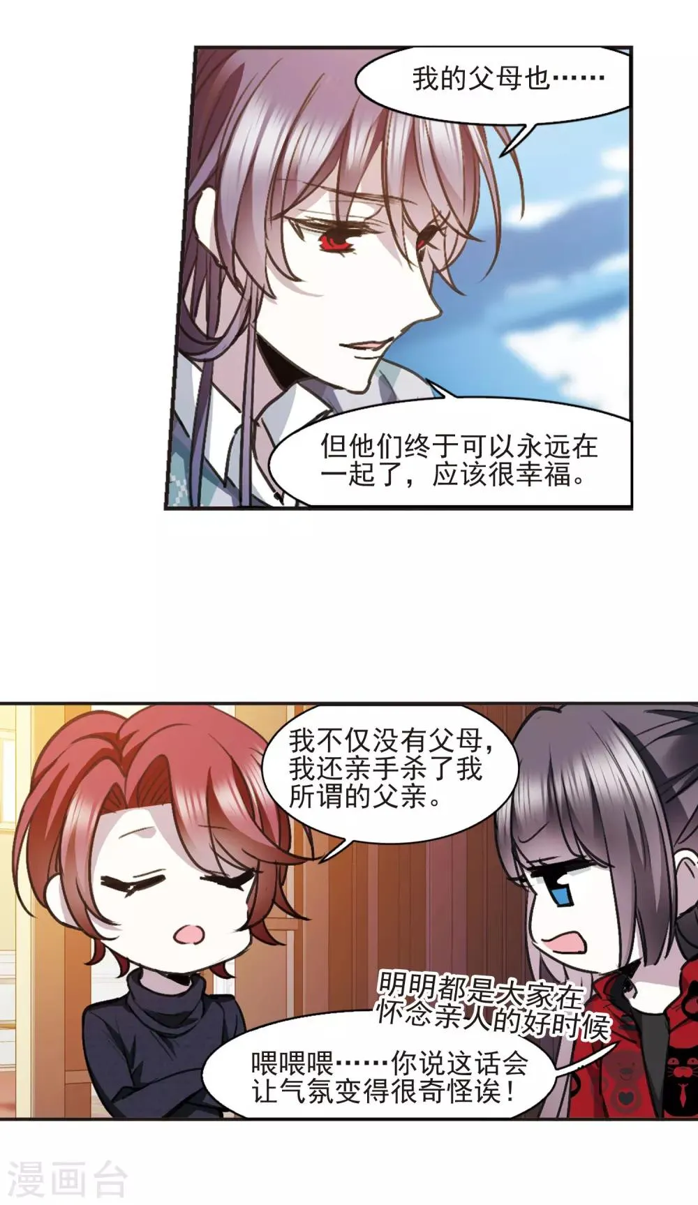 元旦番外4 第12页