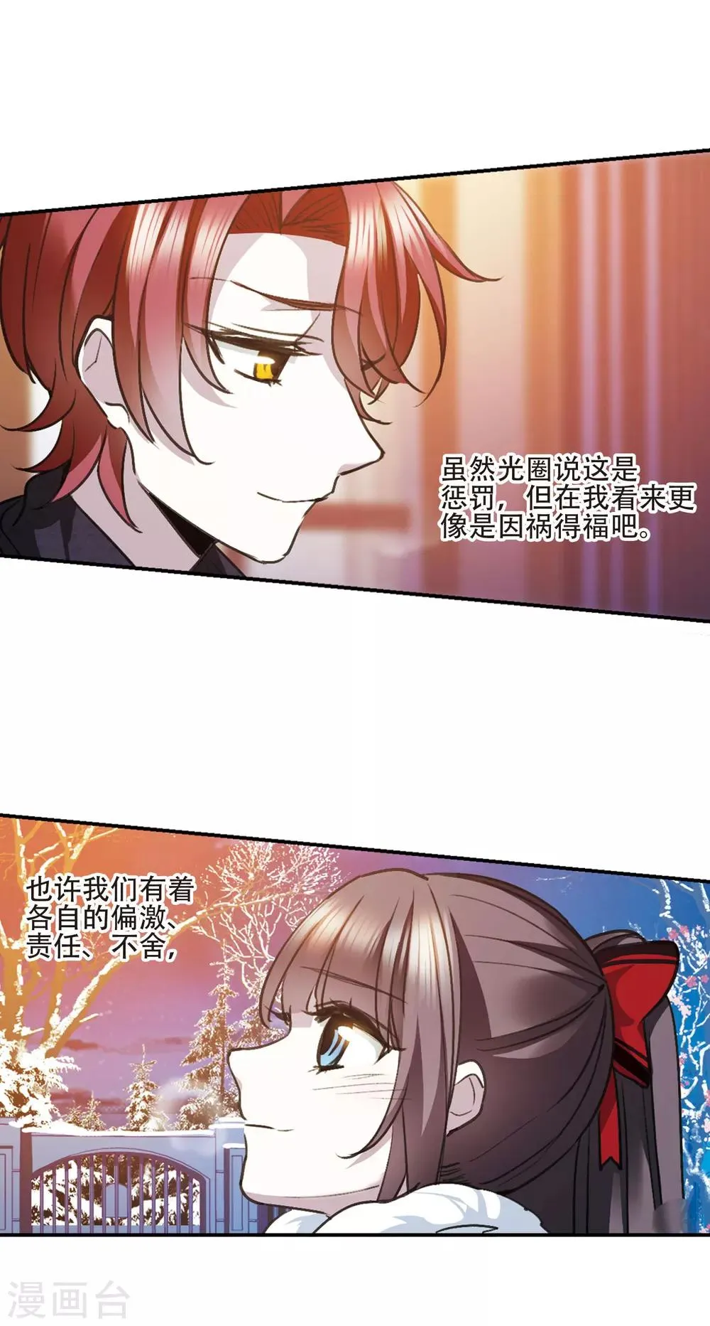 元旦番外4 第18页