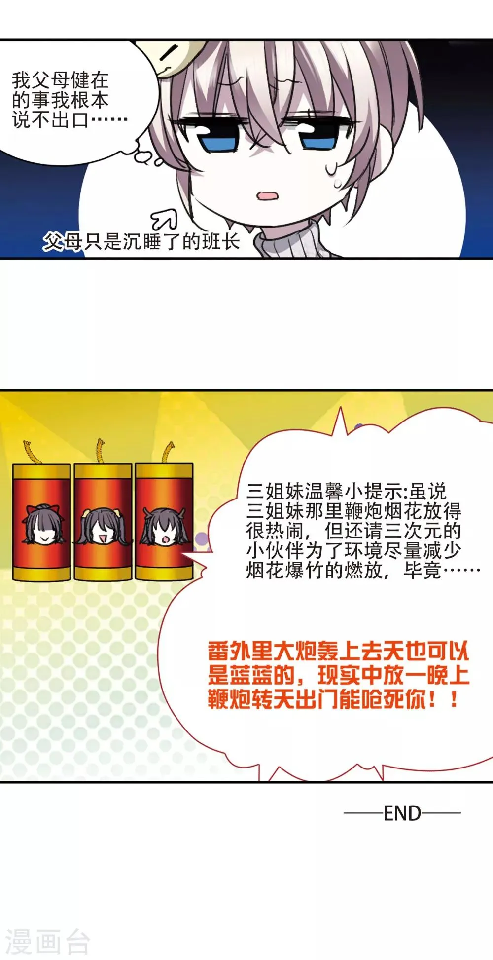 元旦番外4 第21页