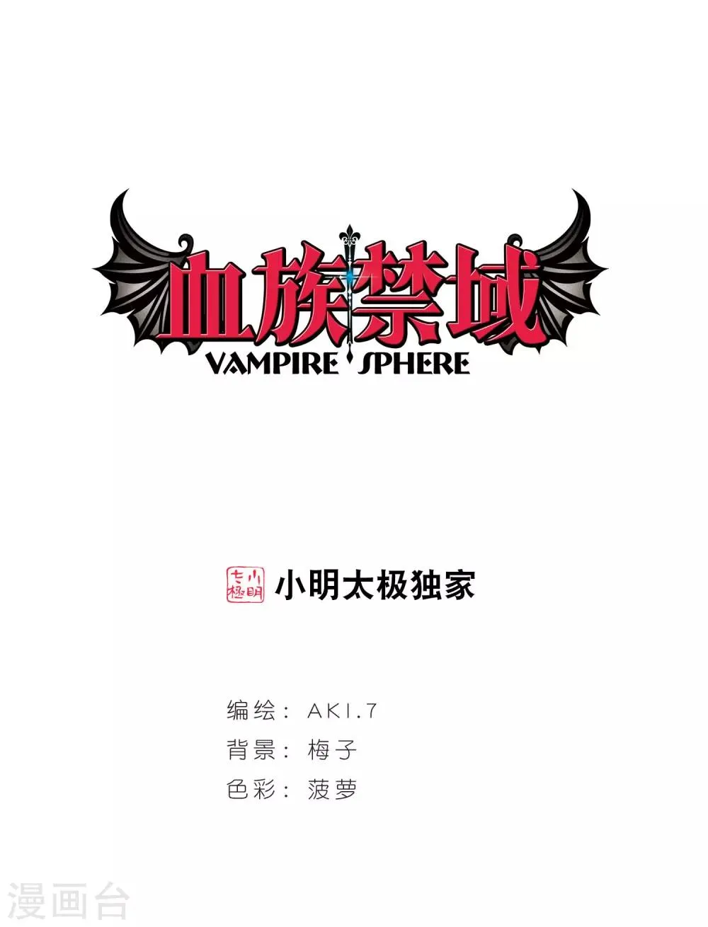 第433话 决裂1 第1页