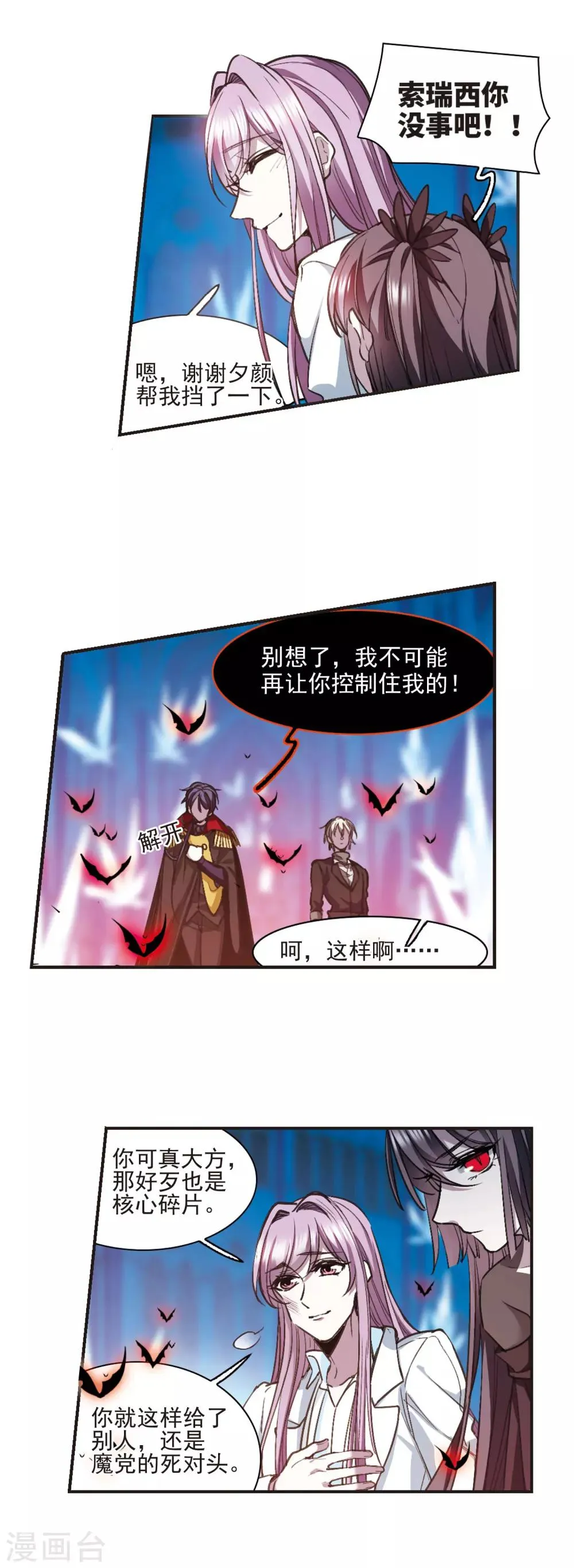 第433话 决裂1 第3页