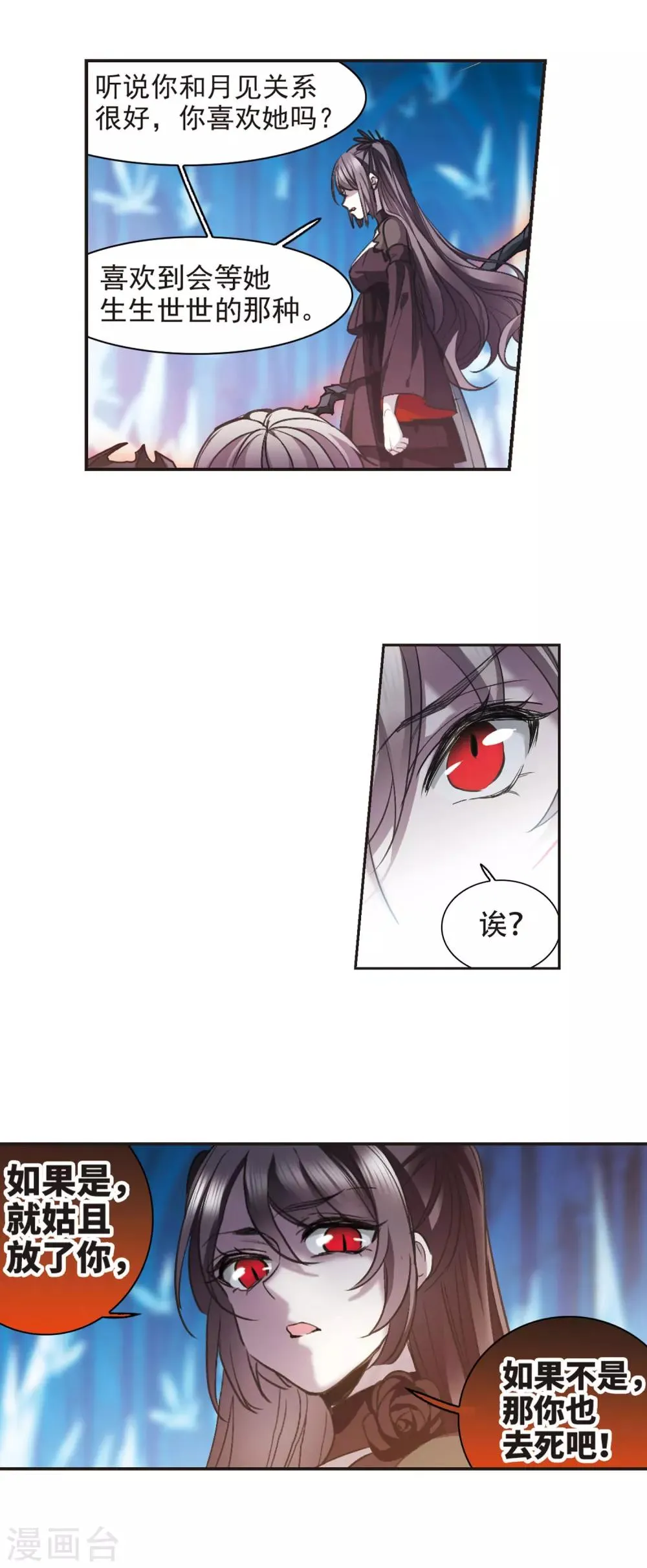 第434话 决裂2 第2页